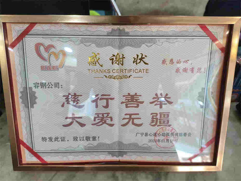 容鋼鋼鐵榮譽(yù)獎(jiǎng)牌一覽表
